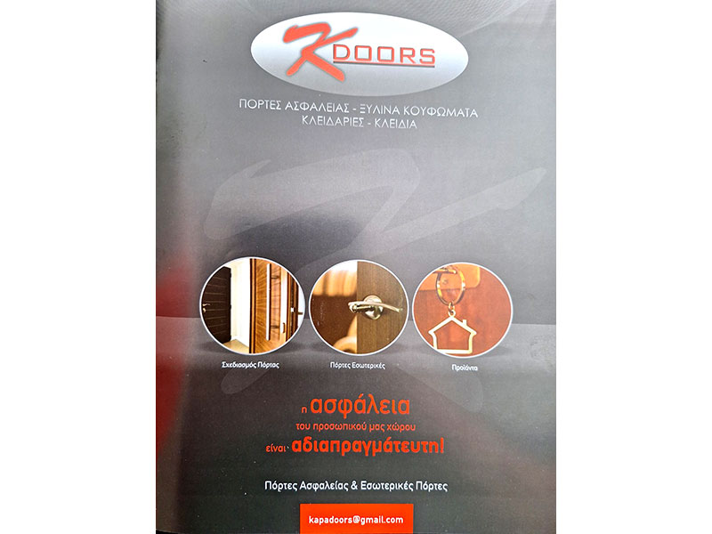 K - DOORS - BALTAS KONSTANTINOS: Φωτογραφίες & Βίντεο