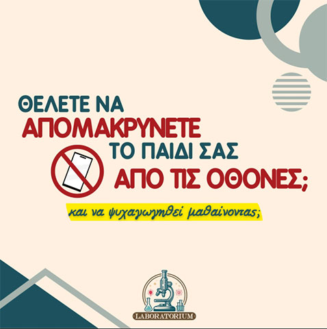 LABORATORIUM: Φωτογραφίες & Βίντεο