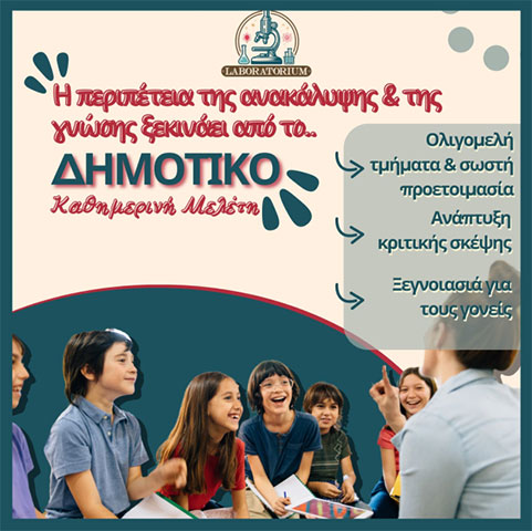 LABORATORIUM: Φωτογραφίες & Βίντεο