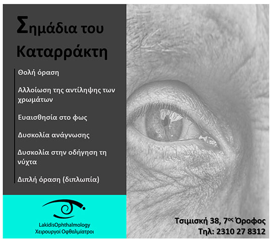 Εγχείρηση Καταρράκτη