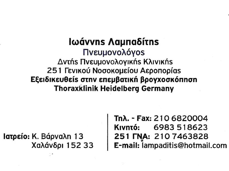 LAMPADITIS IOANNIS: Φωτογραφίες & Βίντεο