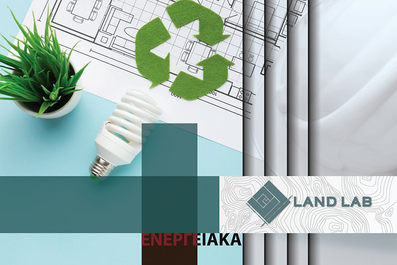 LAND LAB - ΤΖΙΟΥΒΑΡΑΣ ΧΡΗΣΤΟΣ: Φωτογραφίες & Βίντεο