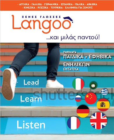 LANGOO: Φωτογραφίες & Βίντεο