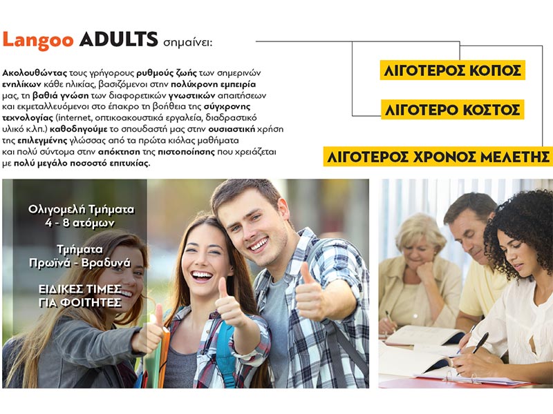 LANGOO: Φωτογραφίες & Βίντεο