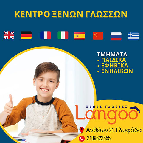 LANGOO: Φωτογραφίες & Βίντεο