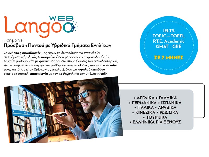 LANGOO: Φωτογραφίες & Βίντεο