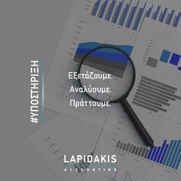 LAPIDAKIS ACCOUNTING: Φωτογραφίες & Βίντεο