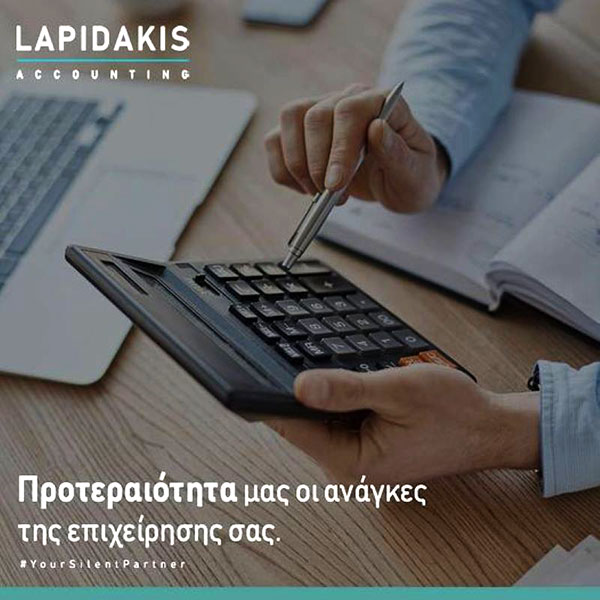 LAPIDAKIS ACCOUNTING: Φωτογραφίες & Βίντεο