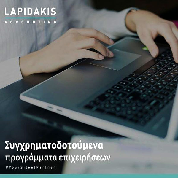 LAPIDAKIS ACCOUNTING: Φωτογραφίες & Βίντεο