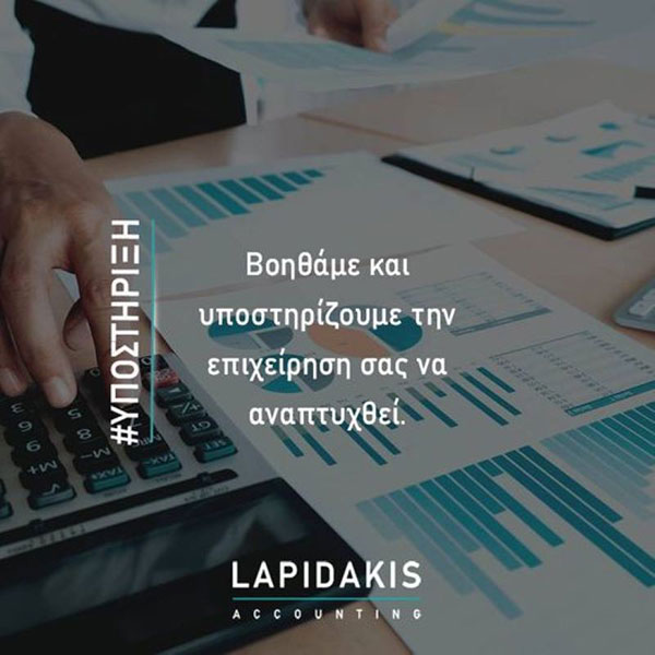 LAPIDAKIS ACCOUNTING: Φωτογραφίες & Βίντεο