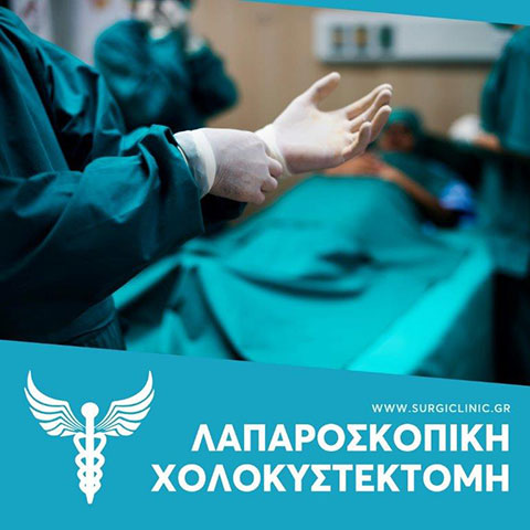 ΛΑΠΙΔΑΚΗΣ ΓΕΩΡΓΙΟΣ - SURGICLINIC: Φωτογραφίες & Βίντεο