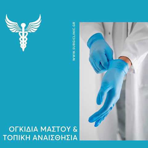 ΛΑΠΙΔΑΚΗΣ ΓΕΩΡΓΙΟΣ - SURGICLINIC: Φωτογραφίες & Βίντεο