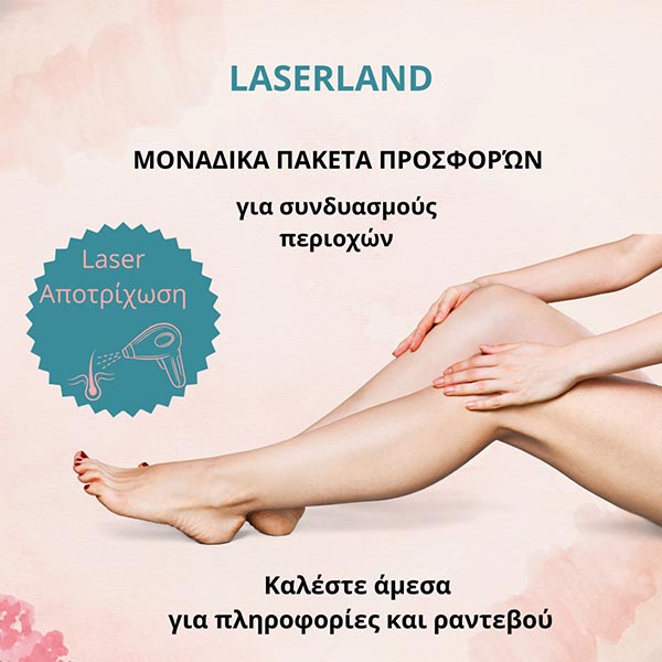 LASERLAND: Φωτογραφίες & Βίντεο