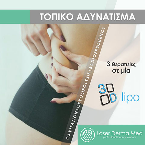 LASER DERMA MED: Φωτογραφίες & Βίντεο