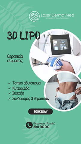 LASER DERMA MED: Φωτογραφίες & Βίντεο