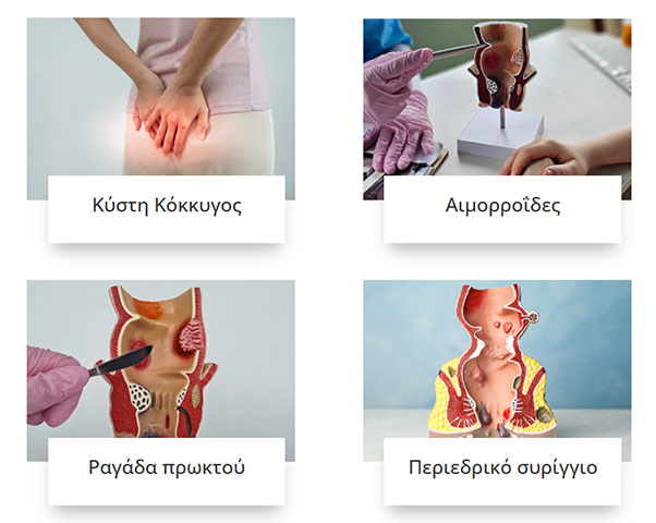 LASER PROCTOLOGY - PAPAGIANNOPOULOS IOANNIS: Φωτογραφίες & Βίντεο