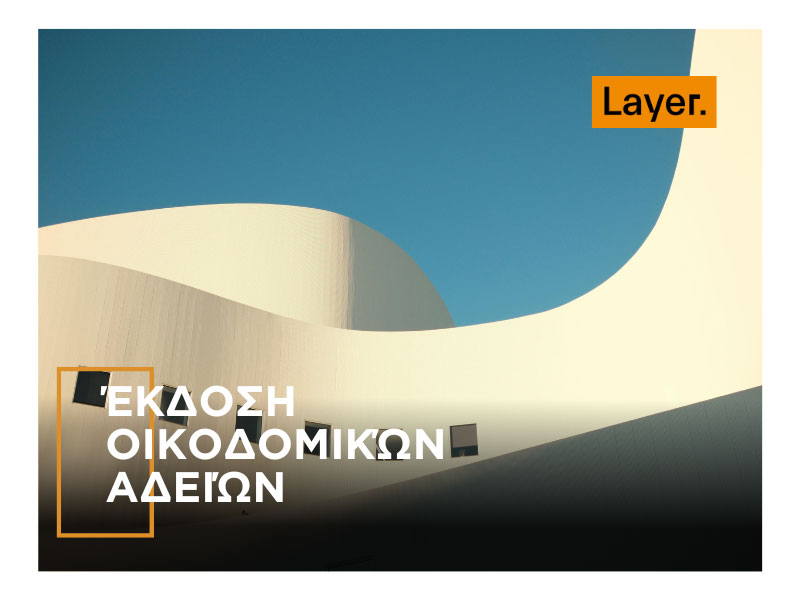 LAYER: Φωτογραφίες & Βίντεο