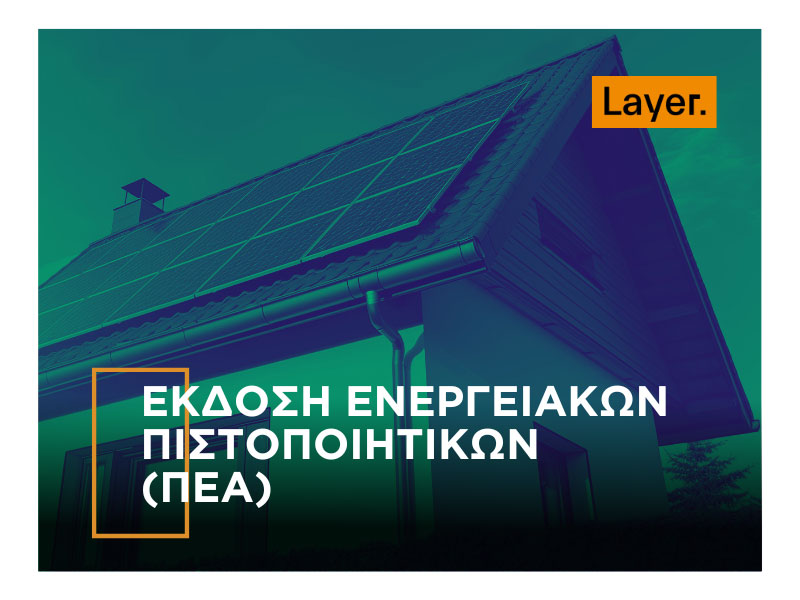 LAYER: Φωτογραφίες & Βίντεο