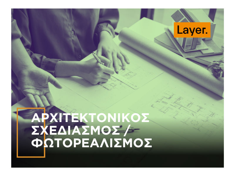 LAYER: Φωτογραφίες & Βίντεο