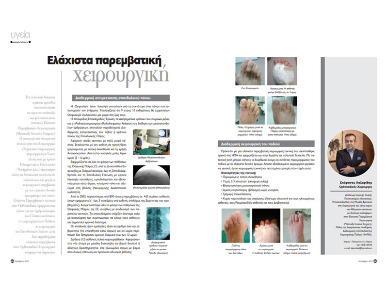 LAZARIDIS P. STEFANOS DR: Φωτογραφίες & Βίντεο