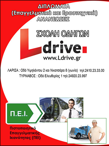 LDRIVE: Φωτογραφίες & Βίντεο