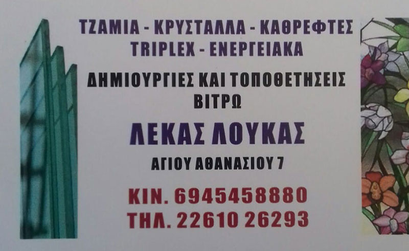 LEKAS: Φωτογραφίες & Βίντεο