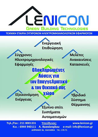 LENICON - KESKINOGLOU ELEFTHERIOS: Φωτογραφίες & Βίντεο