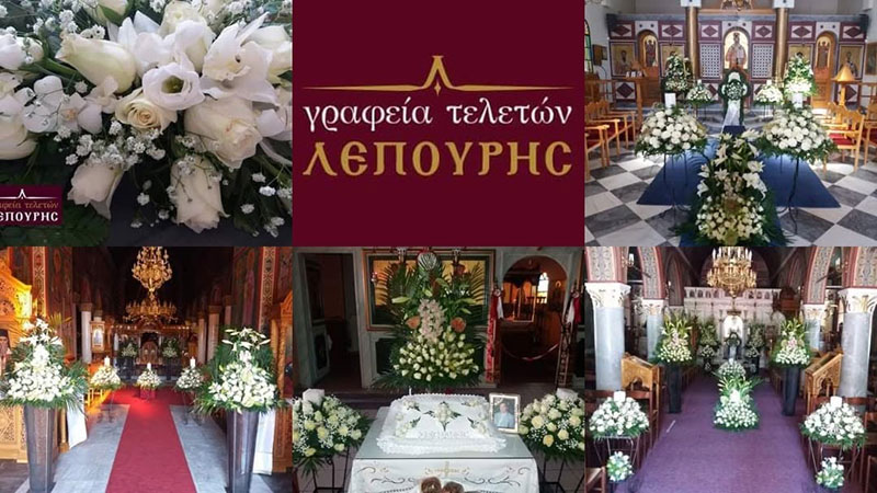 ΛΕΠΟΥΡΗΣ: Φωτογραφίες & Βίντεο