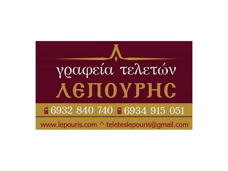 LEPOURIS: Φωτογραφίες & Βίντεο