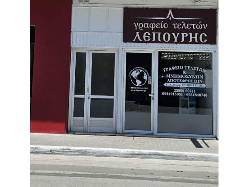 LEPOURIS: Φωτογραφίες & Βίντεο