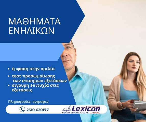 LEXICON – TSIPI IOANNA: Φωτογραφίες & Βίντεο