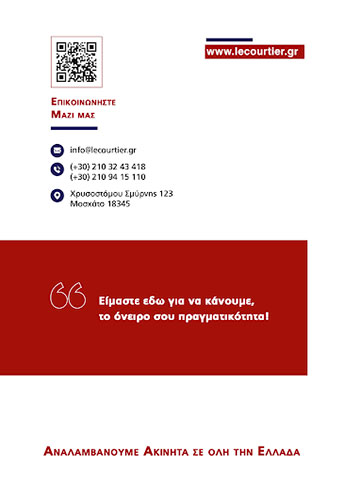 LE COURTIER: Φωτογραφίες & Βίντεο