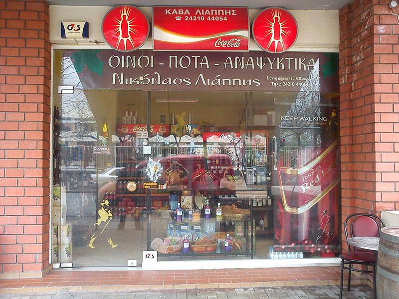 ΛΙΑΠΠΗΣ ΝΙΚΟΛΑΟΣ: Φωτογραφίες & Βίντεο