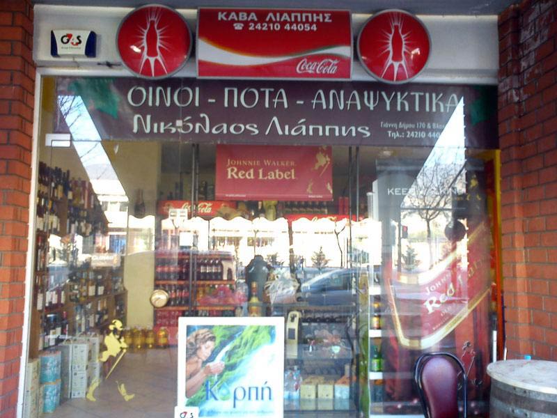 ΛΙΑΠΠΗΣ ΝΙΚΟΛΑΟΣ: Φωτογραφίες & Βίντεο