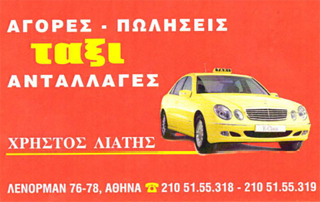 ΛΙΑΤΗΣ ΧΡΗΣΤΟΣ: Φωτογραφίες & Βίντεο