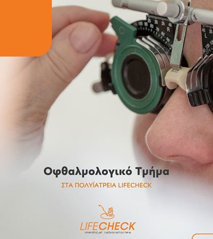 LIFECHECK ATHINON: Φωτογραφίες & Βίντεο