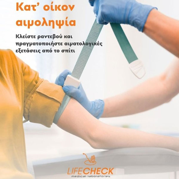 LIFECHECK ATHINON: Φωτογραφίες & Βίντεο