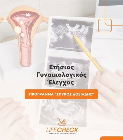 LIFECHECK ATHINON: Φωτογραφίες & Βίντεο