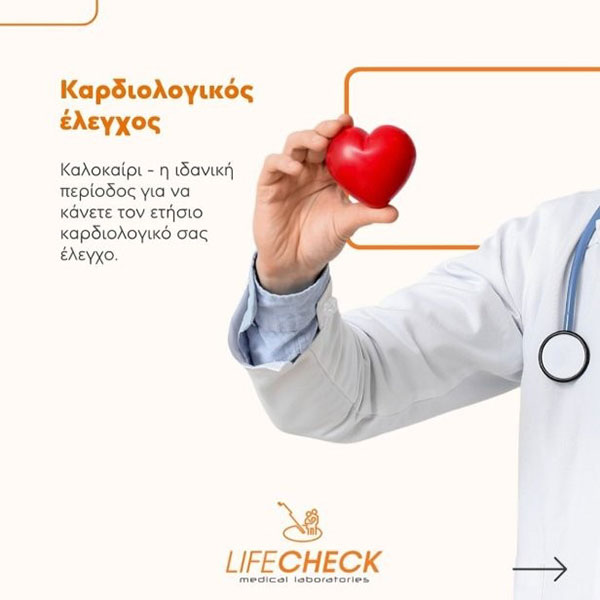 LIFECHECK ATHINON: Φωτογραφίες & Βίντεο