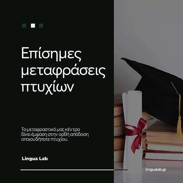 LINGUA LAB: Φωτογραφίες & Βίντεο