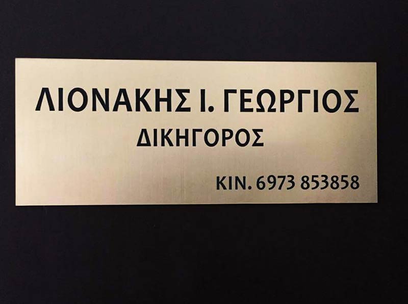 ΛΙΟΝΑΚΗΣ Ι. ΓΕΩΡΓΙΟΣ & ΣΥΝΕΡΓΑΤΕΣ: Φωτογραφίες & Βίντεο