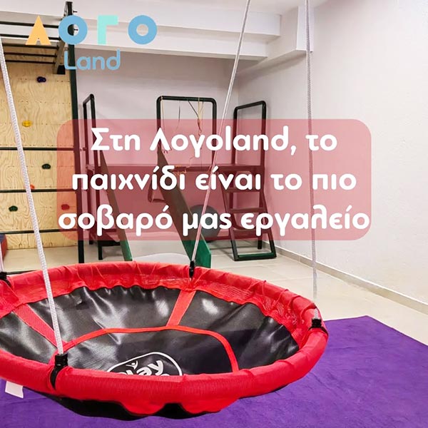 LOGOLAND: Φωτογραφίες & Βίντεο