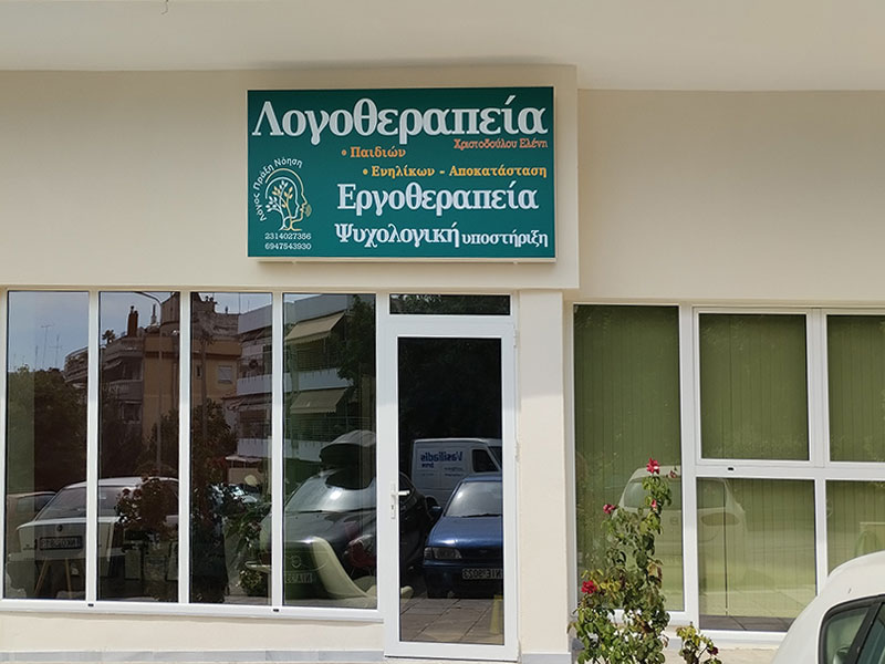 LOGOS PRAXI NOISI - CHRISTODOULOU ELENI: Φωτογραφίες & Βίντεο