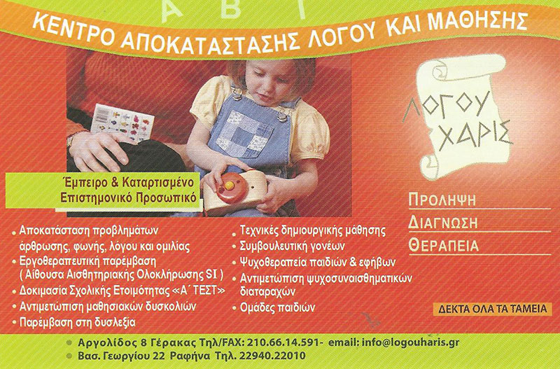 ΛΟΓΟΥ ΧΑΡΙΣ: Φωτογραφίες & Βίντεο