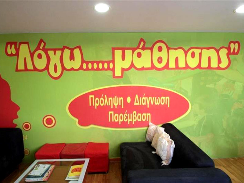 ΛΟΓΩ ΜΑΘΗΣΗΣ: Φωτογραφίες & Βίντεο