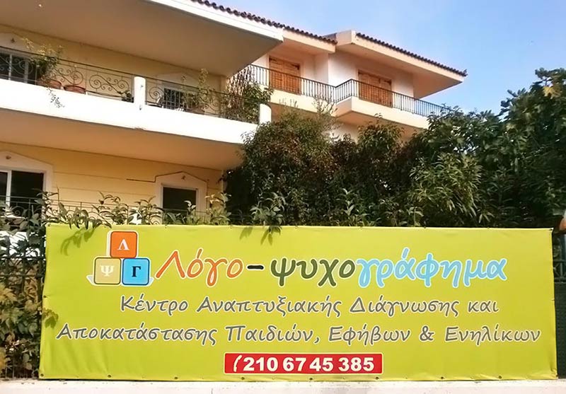 LOGO - PSYCHOGRAFIMA: Φωτογραφίες & Βίντεο