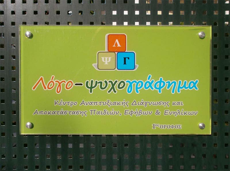 LOGO - PSYCHOGRAFIMA: Φωτογραφίες & Βίντεο
