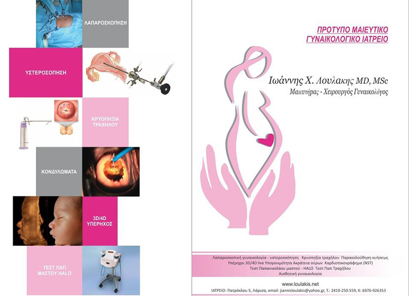 LOULAKIS IOANNIS MD, MSc: Φωτογραφίες & Βίντεο