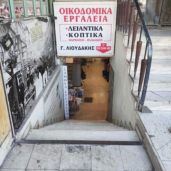 LTOOLS - ΛΙΟΥΔΑΚΗ ΑΦΟΙ Ο.Ε.: Φωτογραφίες & Βίντεο