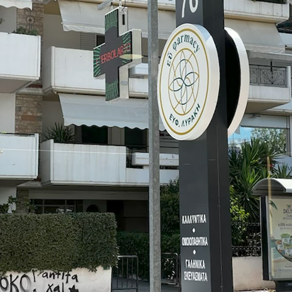 ΛΥΡΑΚΗ ΕΥΦΡΟΣΥΝΗ ΕΥPHARMACY: Φωτογραφίες & Βίντεο